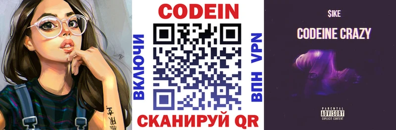 Кодеин Purple Drank  Купить где  Беслан 